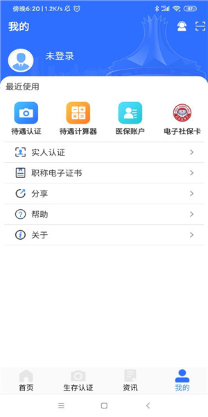 广西人社12333养老认证app图1