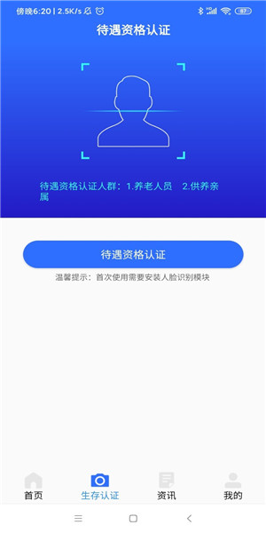 广西人社12333养老认证app图2