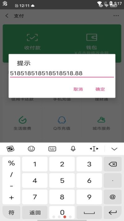 微信余额修改工具图2