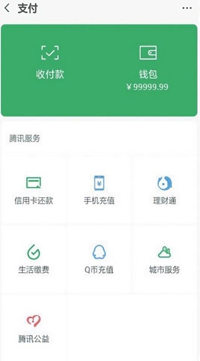 微信余额修改工具图3