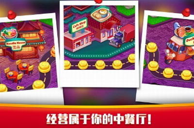指尖中餐厅2025图3