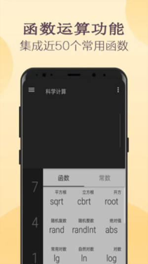 高级计算器图2