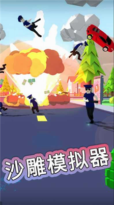 沙雕模拟器图1