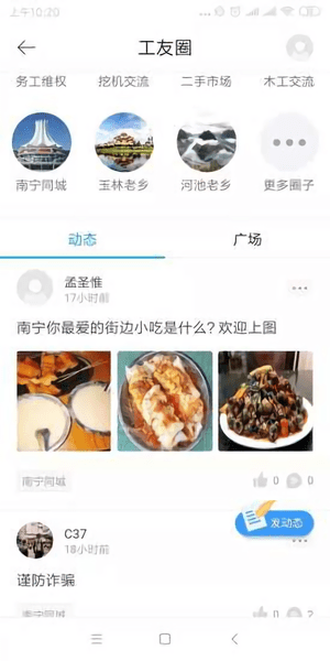 桂建通工人端app图3