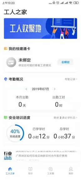 桂建通工人端app图2