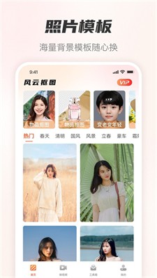 风云抠图图3
