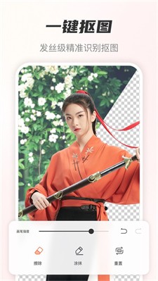 风云抠图图2