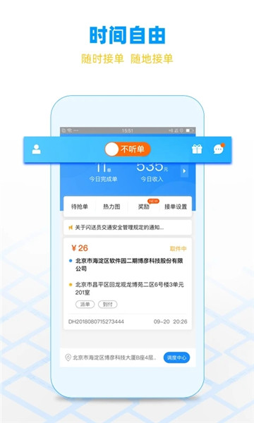 闪送众包最新版图3