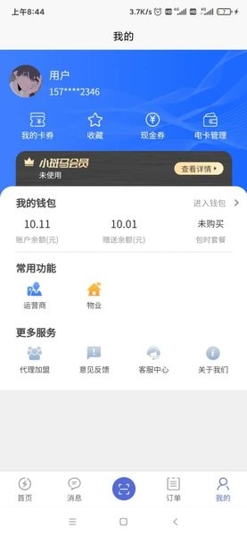 充电小斑马官方版图1