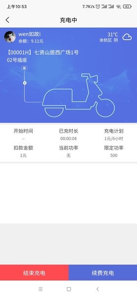 充电小斑马官方版图3