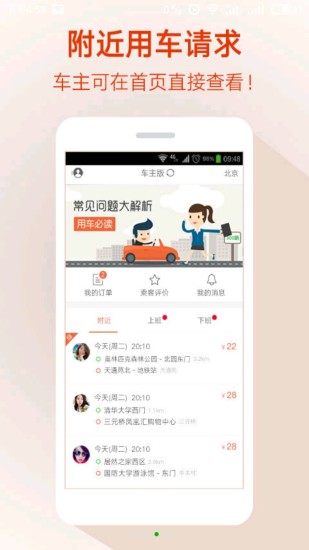 快的打车手机版图2