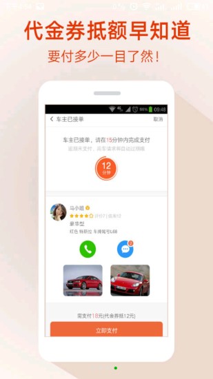 快的打车手机版图3
