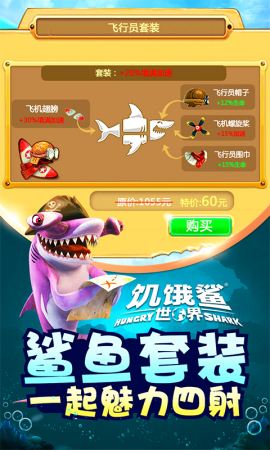 饥饿鲨世界破解版无限钻石金币珍珠图5