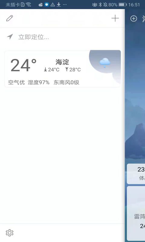 360天气下载安装图1