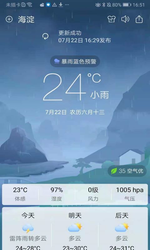 360天气下载安装图2