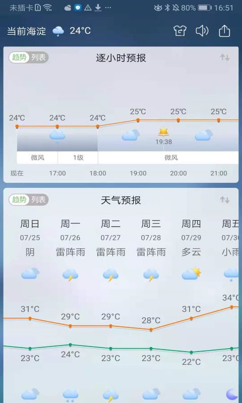 360天气下载安装图4