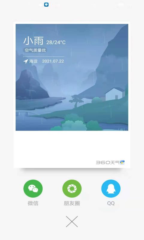 360天气下载安装图3