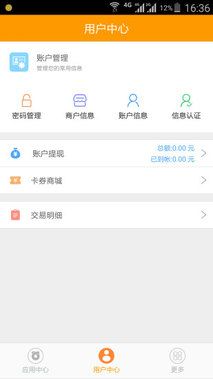通付MPOS手机版图2