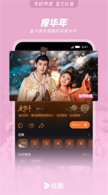优酷视频2024新版下载图1