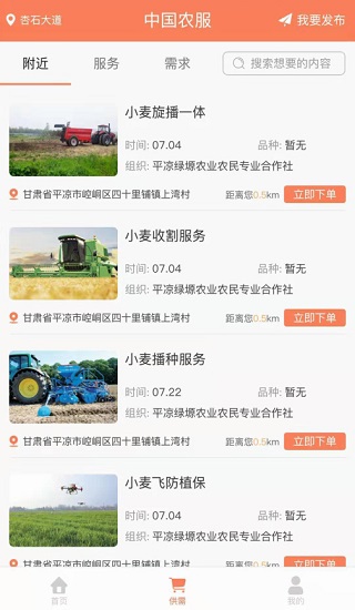 中国农服平台图1