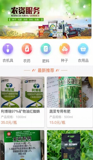 中国农服平台图3