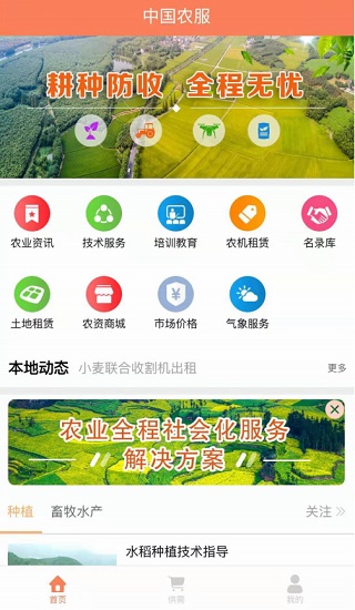 中国农服平台图2