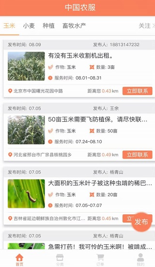 中国农服平台图4