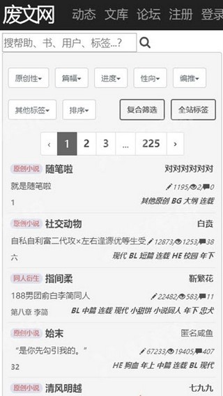 废文网李鬼分站小说图3
