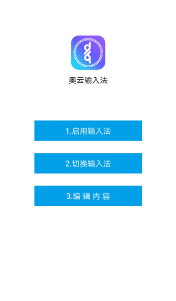 奥云蒙古文输入法最新版图3