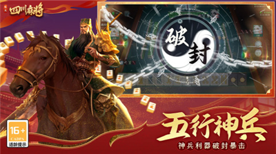 指尖四川麻将破解版图2