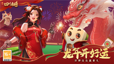 指尖四川麻将破解版图5