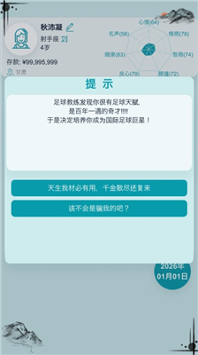 自由人生模拟破解版图1