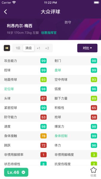 大众评球官方版图2