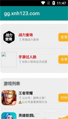 超神之家扫码图1