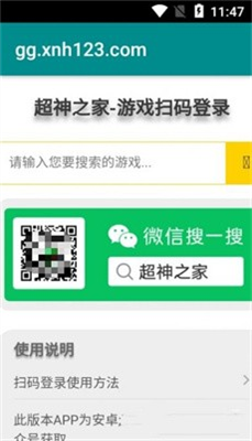 超神之家扫码图3