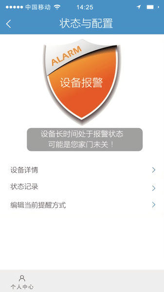 万宝泽监控摄像头软件图1