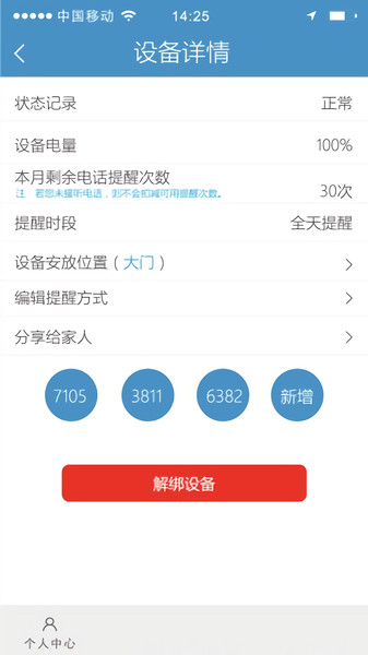 万宝泽监控摄像头软件图3