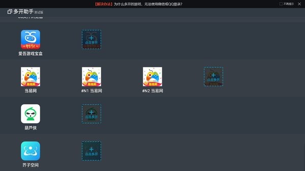 mumu模拟器多开助手图1