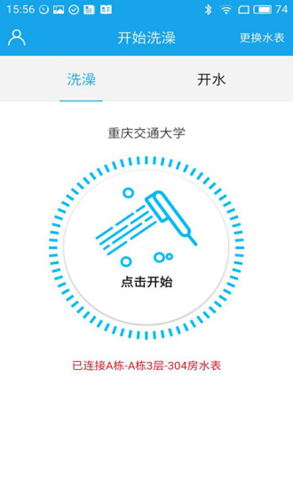 趣智校园软件图1