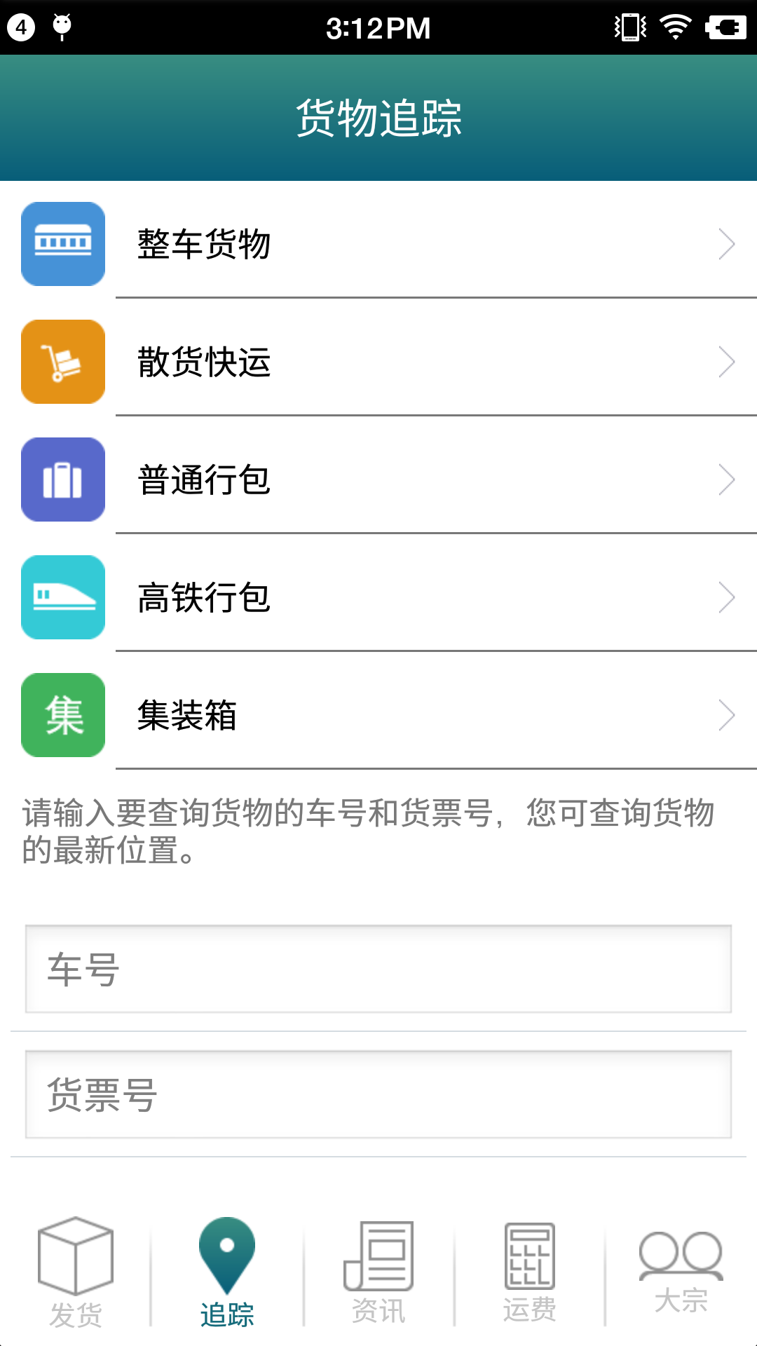 铁路95306货物追踪查询图3