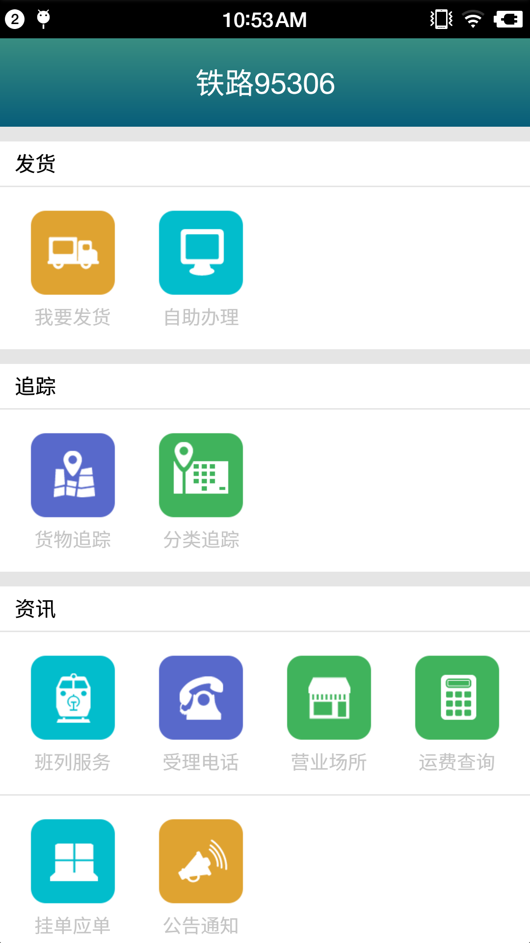 铁路95306货物追踪查询图2