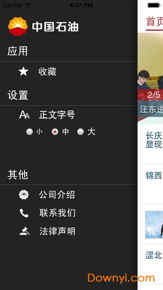 中石油即时通信最新版本图1