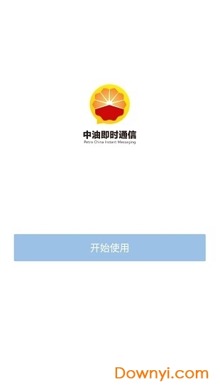 中石油即时通信最新版本图2