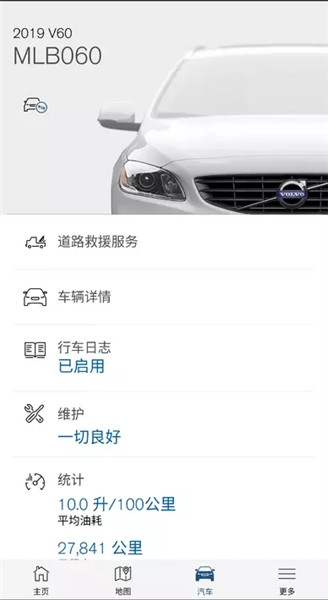 VolvoOnCall随车管家官方版图1