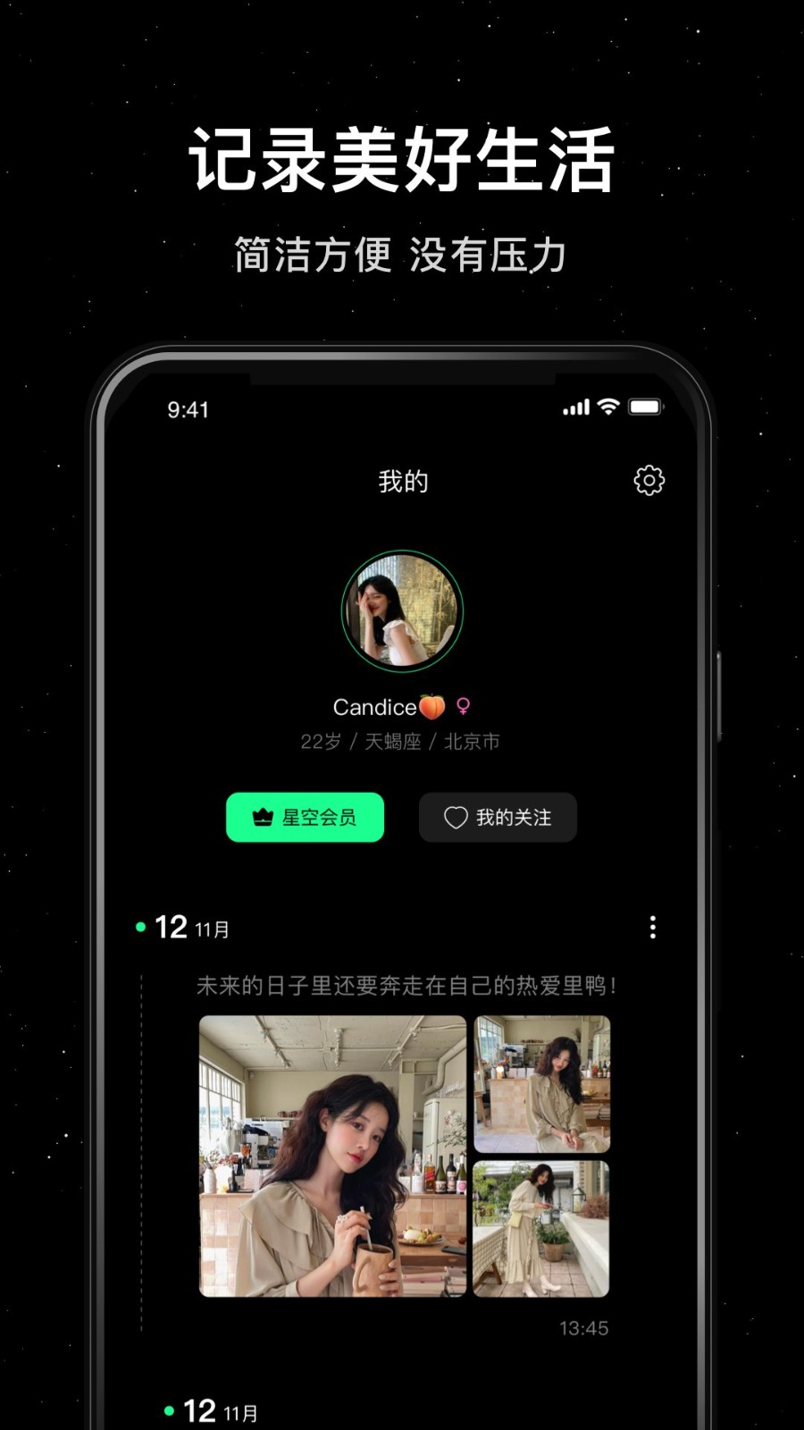 小星空手机版图1