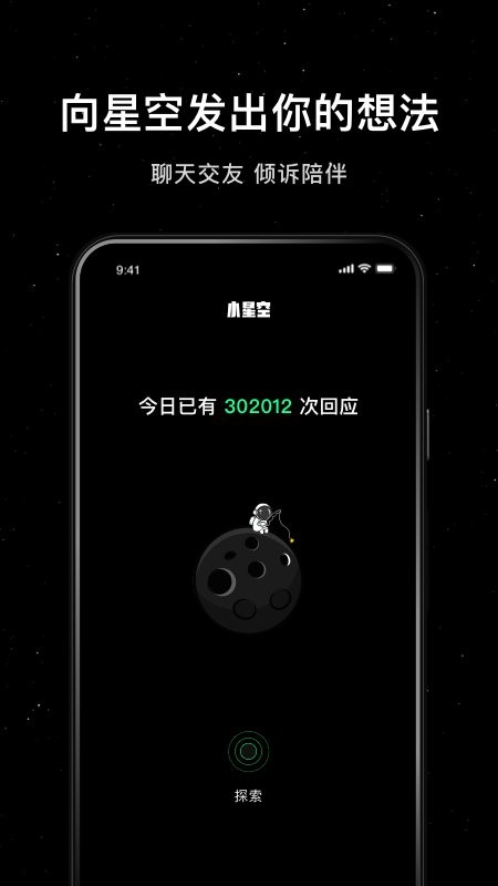 小星空手机版图2