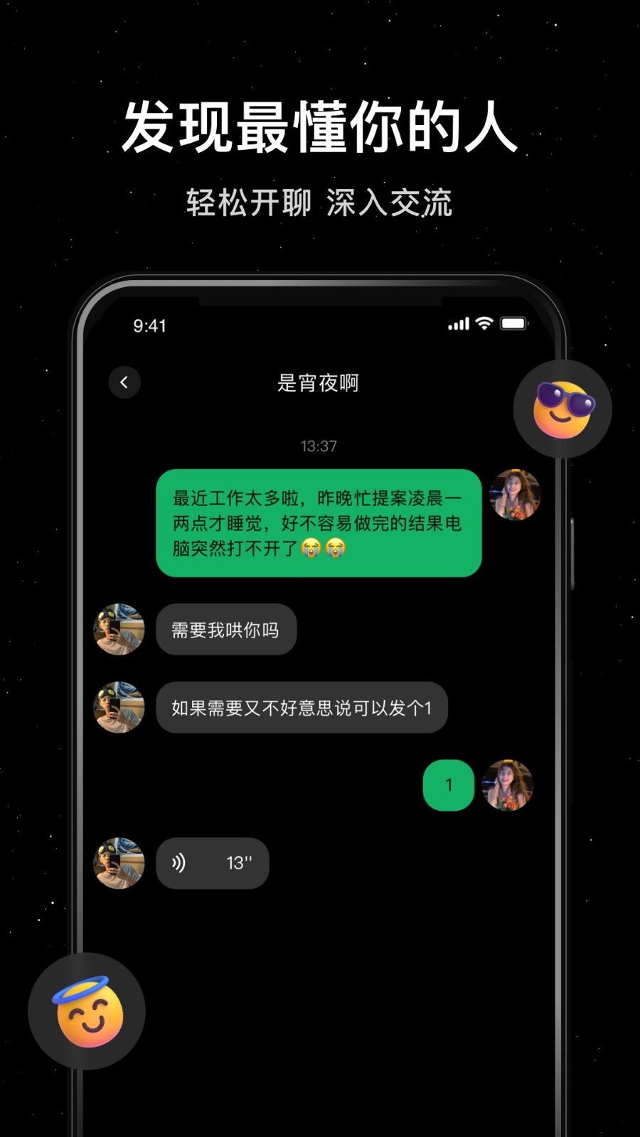 小星空手机版图3