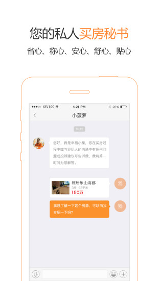 幸福家软件图1