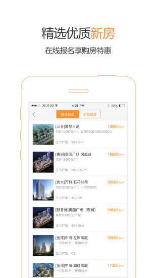 幸福家软件图4