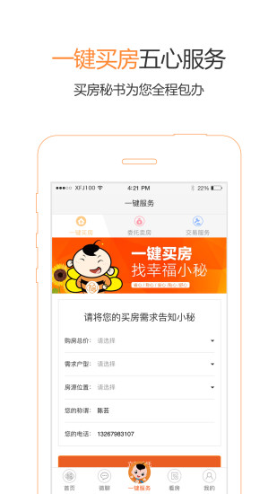 幸福家软件图2